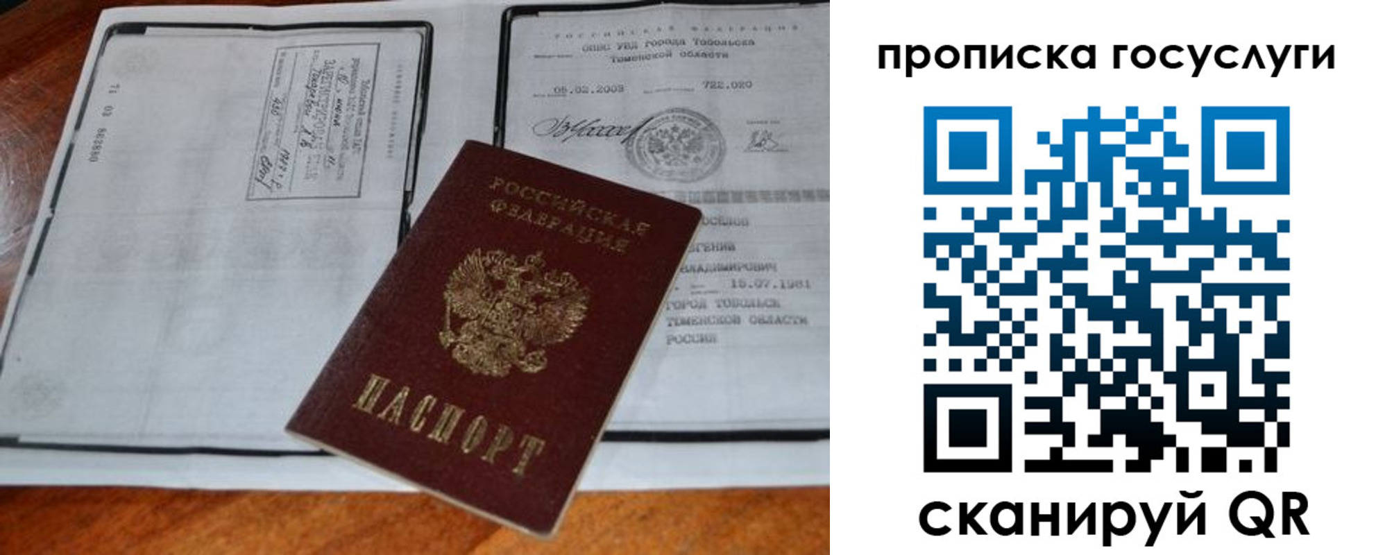 прописка ребенка в Подольске