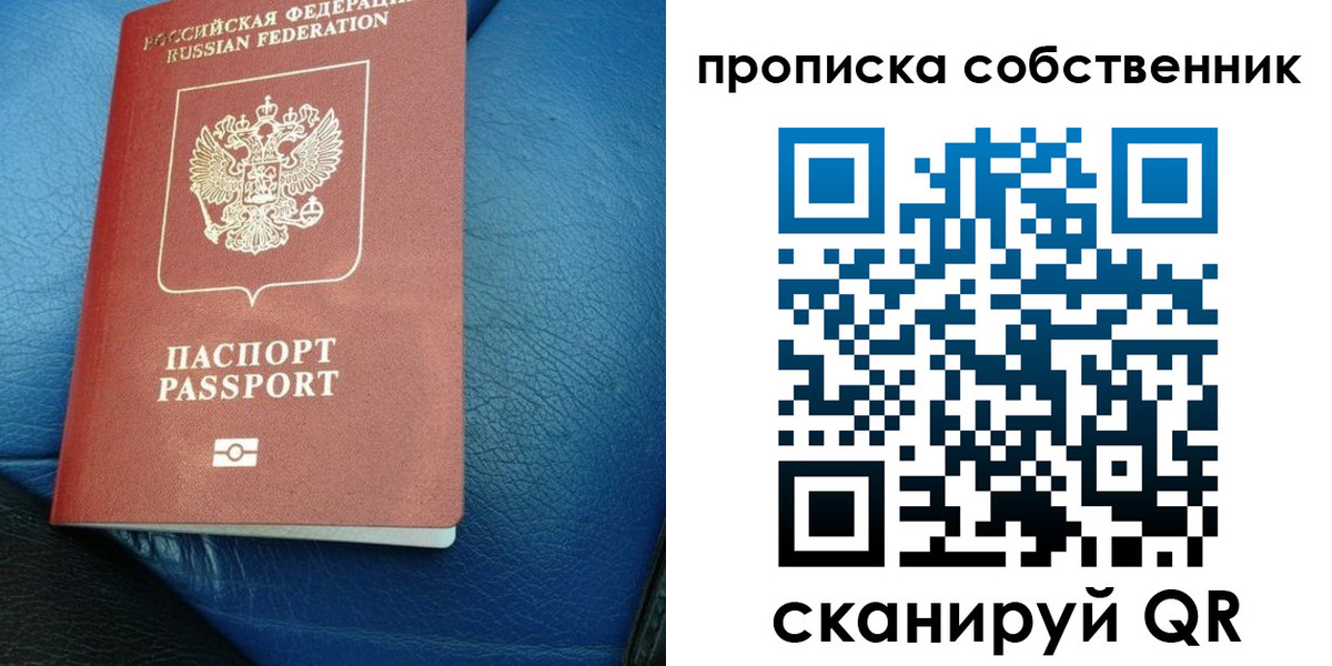временная регистрация собственник в Подольске