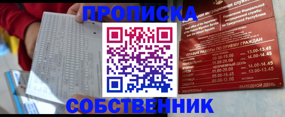 прописка 2025 в Подольске