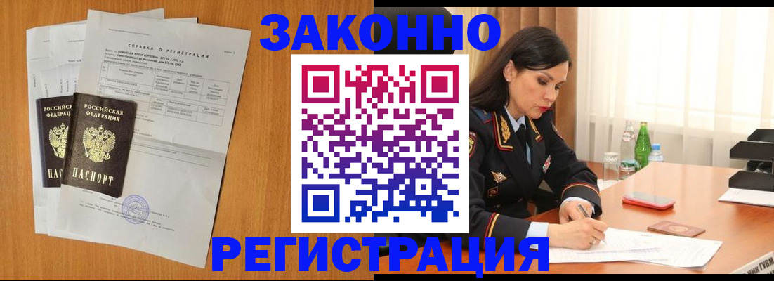 временная регистрация для всех в Подольске